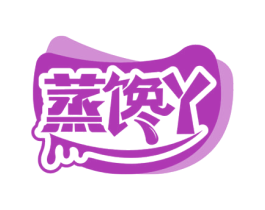 蒸馋丫 第30类小食配料商标图样