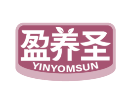 盈养圣 YINYOMSUN 第29类食品商标图样
