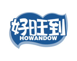 好旺到 HOWANDOW 第29类食品商标图样