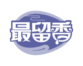 最留香 第29类食品商标图样