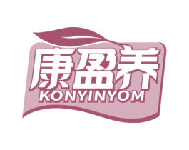 康盈养 KONYINYOM 第29类食品商标图样