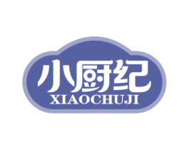 小厨纪 第29类食品商标图样
