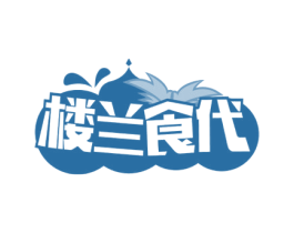楼兰食代 第29类食品商标图样