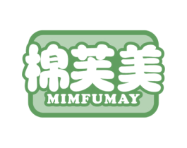 棉芙美 MIMFUMAY 第25类服装鞋帽商标图样