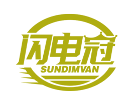 闪电冠 SUNDIMVAN 第9类科学仪器商标图样