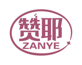 赞耶 第9类科学仪器商标图样