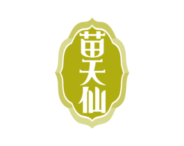 苗天仙 第5类医药商标图样