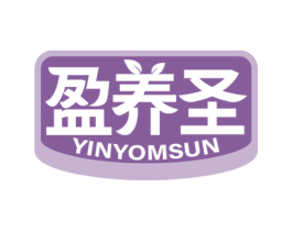 盈养圣 YINYOMSUN 第5类医药商标图样