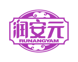 润安元 第5类医药商标图样
