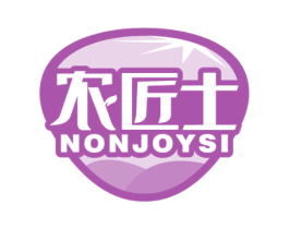 农匠士 NONJOYSI 第5类医药商标图样