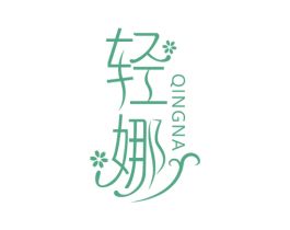 轻娜 第5类医药商标图样