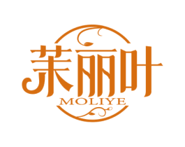 茉丽叶 第3类化妆品商标图样