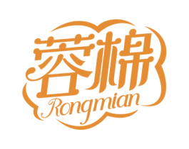 蓉棉 第3类化妆品商标图样