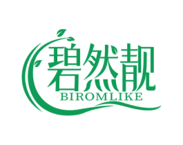 碧然靓 BIROMLIKE 第3类化妆品商标图样