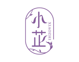 小芷 第3类化妆品商标图样
