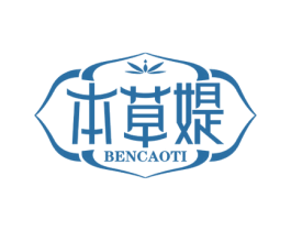 本草媞 第3类化妆品商标图样