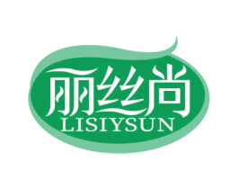 丽丝尚 LISIYSUN 第3类化妆品商标图样