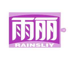 雨丽 RAINSLIY 第2类颜料油漆商标图样