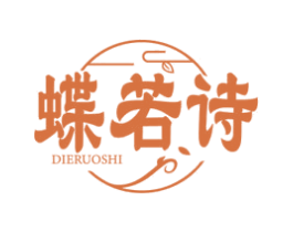 蝶若诗 第3类化妆品商标图样