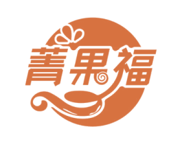 菁果福 第29类食品商标图样