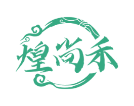 煌尚禾 第29类食品商标图样