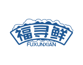 福寻鲜 第29类食品商标图样