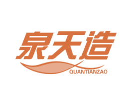 泉天造 第44类医疗园艺商标图样