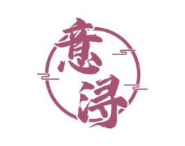 意浔 第33类酒商标图样