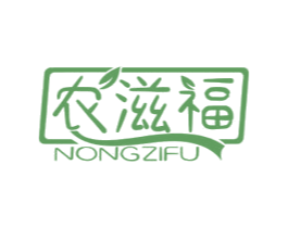 农滋福 第31类水果花木商标图样