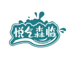 悦气森临 YUEQIWOOD 第32类啤酒饮料商标图样