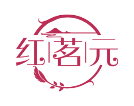 红茗元 第30类小食配料商标图样
