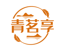 青茗享 第30类小食配料商标图样
