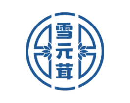 雪元茸 第5类医药商标图样