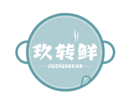 玖转鲜 第43类餐饮酒店商标图样