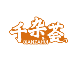 千杂荟 第43类餐饮酒店商标图样