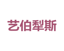 艺伯犁斯 第9类科学仪器商标图样