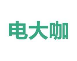 电大咖 第9类科学仪器商标图样