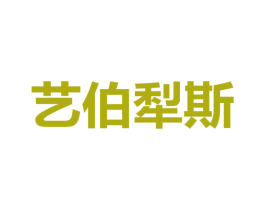 艺伯犁斯 第31类水果花木商标图样