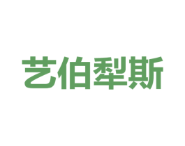 艺伯犁斯 第29类食品商标图样
