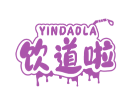饮道啦 第43类餐饮酒店商标图样