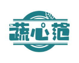 蔬心范 第29类食品商标图样