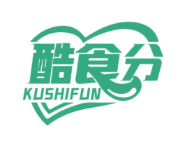 酷食分  KUSHIFUN 第29类食品商标图样