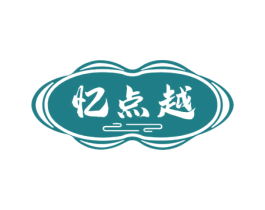 忆点越 第43类餐饮酒店商标图样