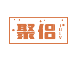 聚侣 第28类体育玩具商标图样