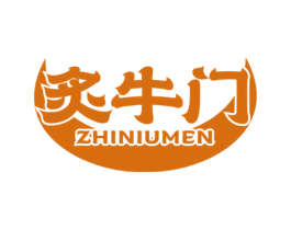 炙牛门 第43类餐饮酒店商标图样