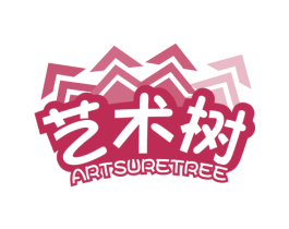 艺术树 ARTSURETREE 第41类教育娱乐商标图样