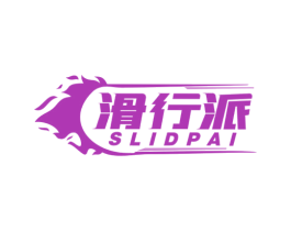 滑行派 SLIDPAI 第41类教育娱乐商标图样