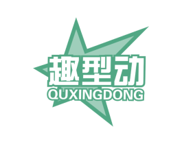 趣型动 第41类教育娱乐商标图样