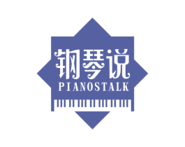 钢琴说 PIANOSTALK 第41类教育娱乐商标图样