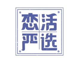 恋活严选 第35类广告贸易商标图样